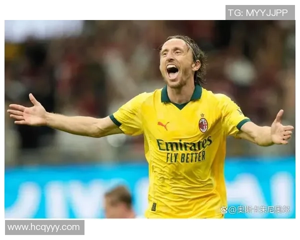 40岁莫德里奇引领米兰德比胜国米赛后庆祝照引发热议引关注